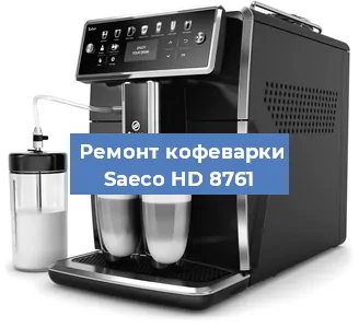 Замена прокладок на кофемашине Saeco HD 8761 в Нижнем Новгороде